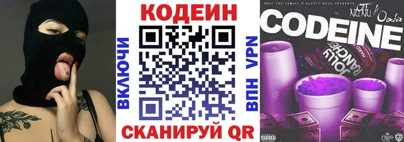 Купить  Гремячинск  Кодеиновый сироп Lean Purple Drank 